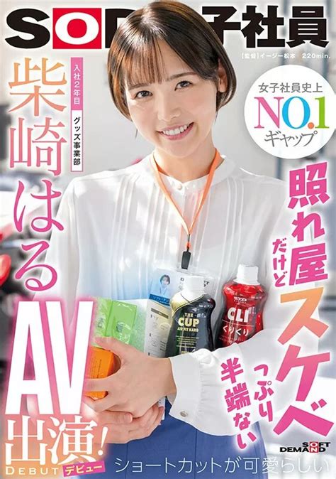 sod porn|Watch SOD女子社員 AV Online